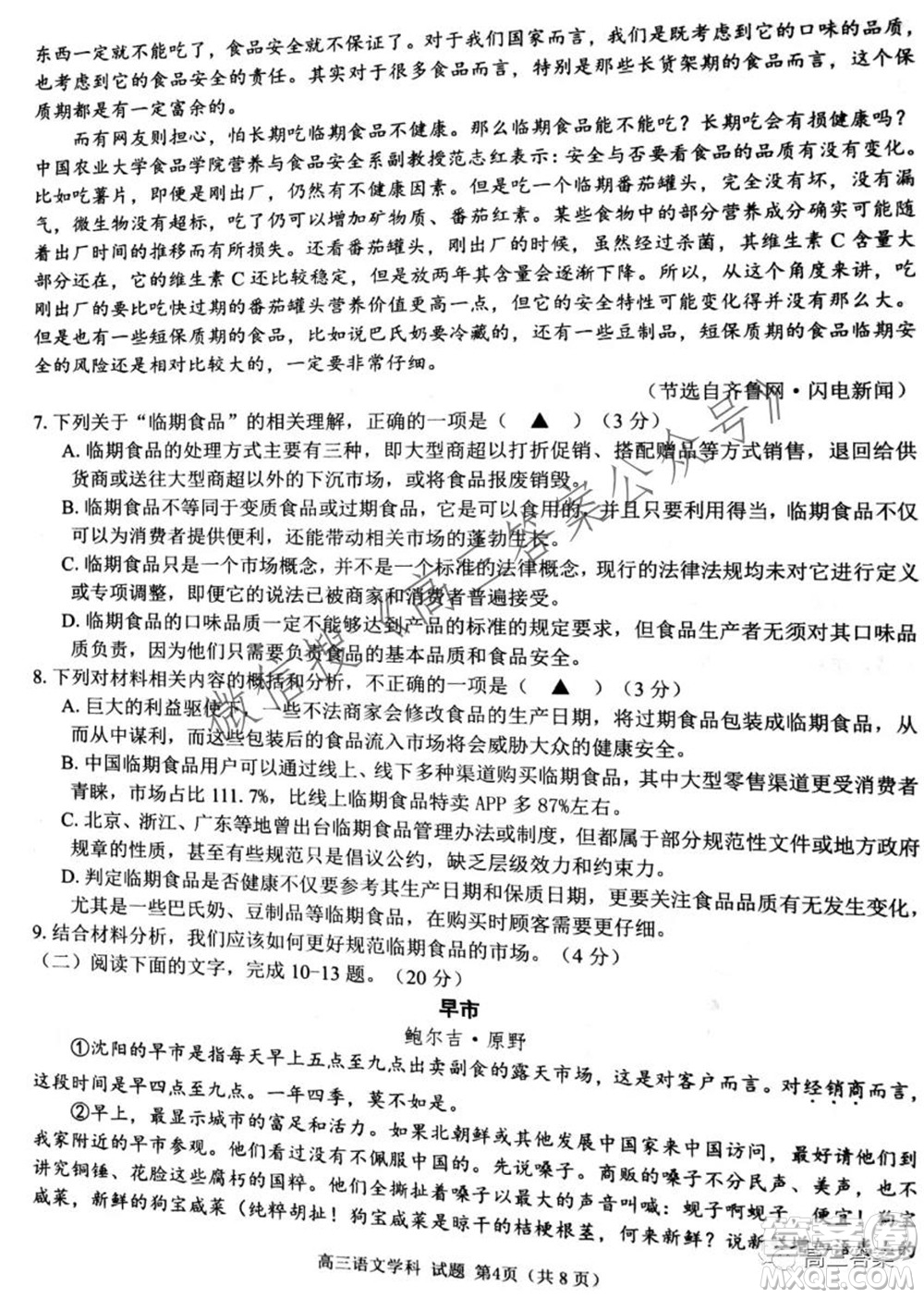 2021學(xué)年第一學(xué)期浙南名校聯(lián)盟第一次聯(lián)考語文試題及答案
