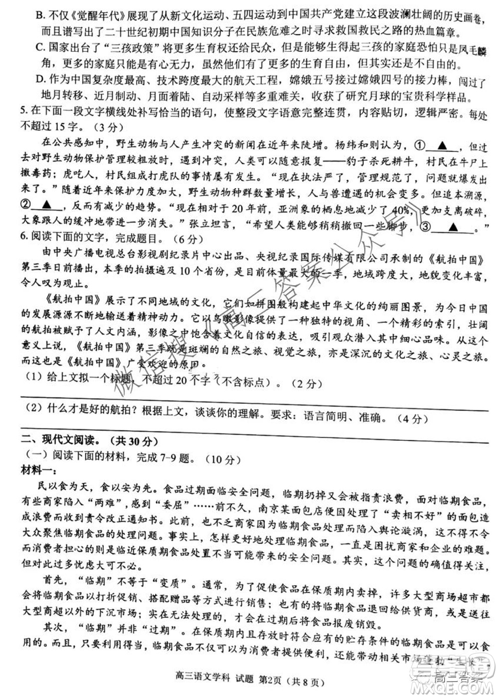 2021學(xué)年第一學(xué)期浙南名校聯(lián)盟第一次聯(lián)考語文試題及答案