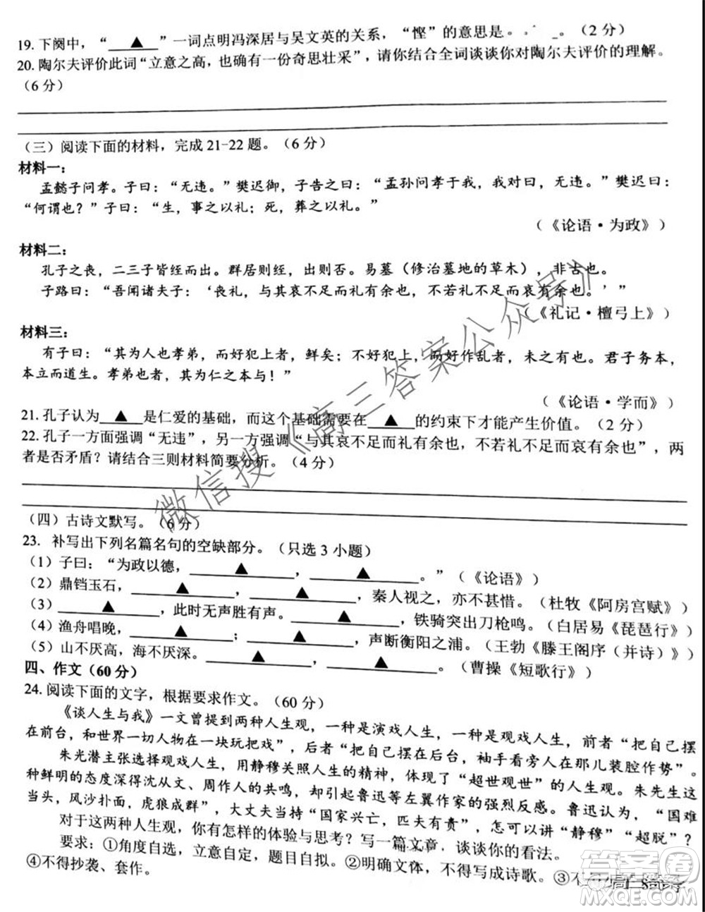 2021學(xué)年第一學(xué)期浙南名校聯(lián)盟第一次聯(lián)考語文試題及答案