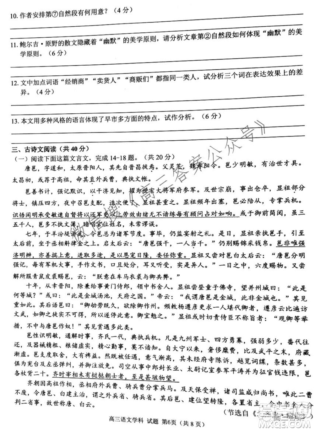 2021學(xué)年第一學(xué)期浙南名校聯(lián)盟第一次聯(lián)考語文試題及答案