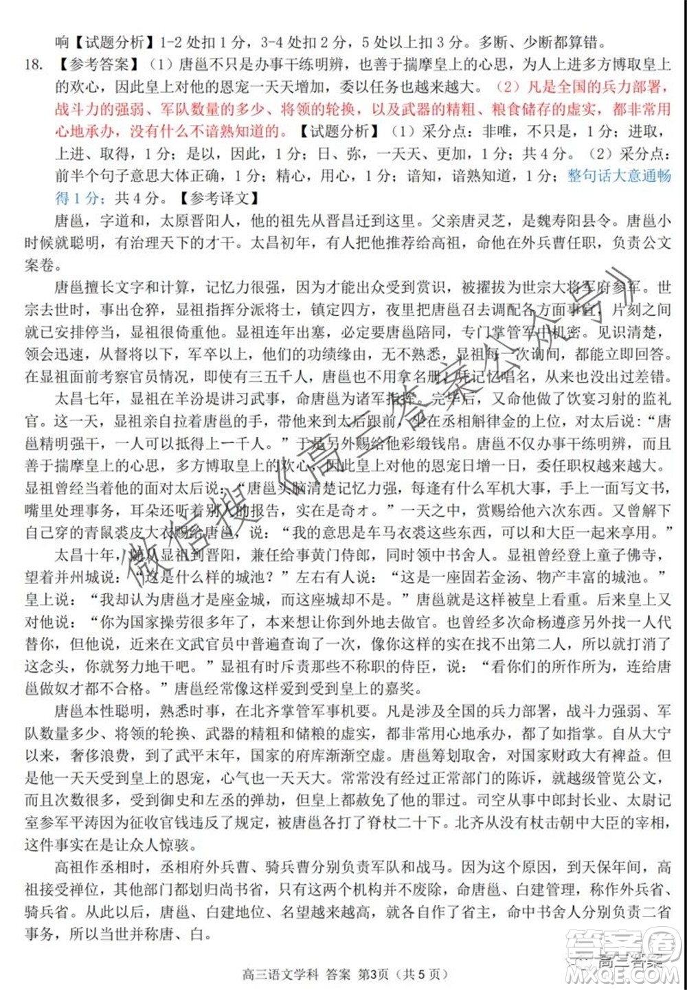 2021學(xué)年第一學(xué)期浙南名校聯(lián)盟第一次聯(lián)考語文試題及答案