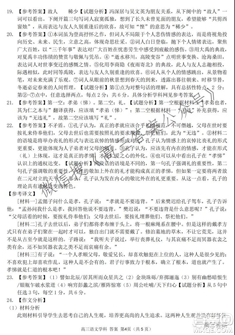 2021學(xué)年第一學(xué)期浙南名校聯(lián)盟第一次聯(lián)考語文試題及答案
