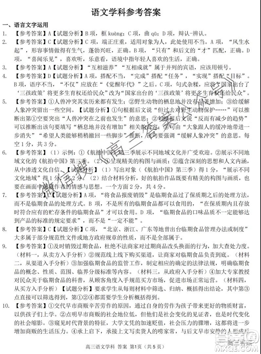 2021學(xué)年第一學(xué)期浙南名校聯(lián)盟第一次聯(lián)考語文試題及答案