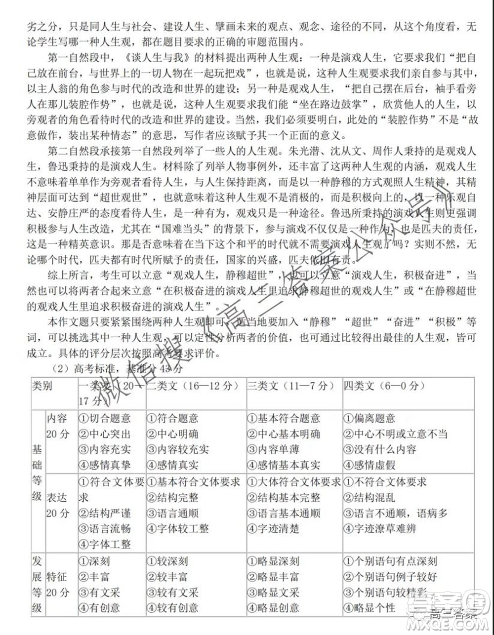 2021學(xué)年第一學(xué)期浙南名校聯(lián)盟第一次聯(lián)考語文試題及答案