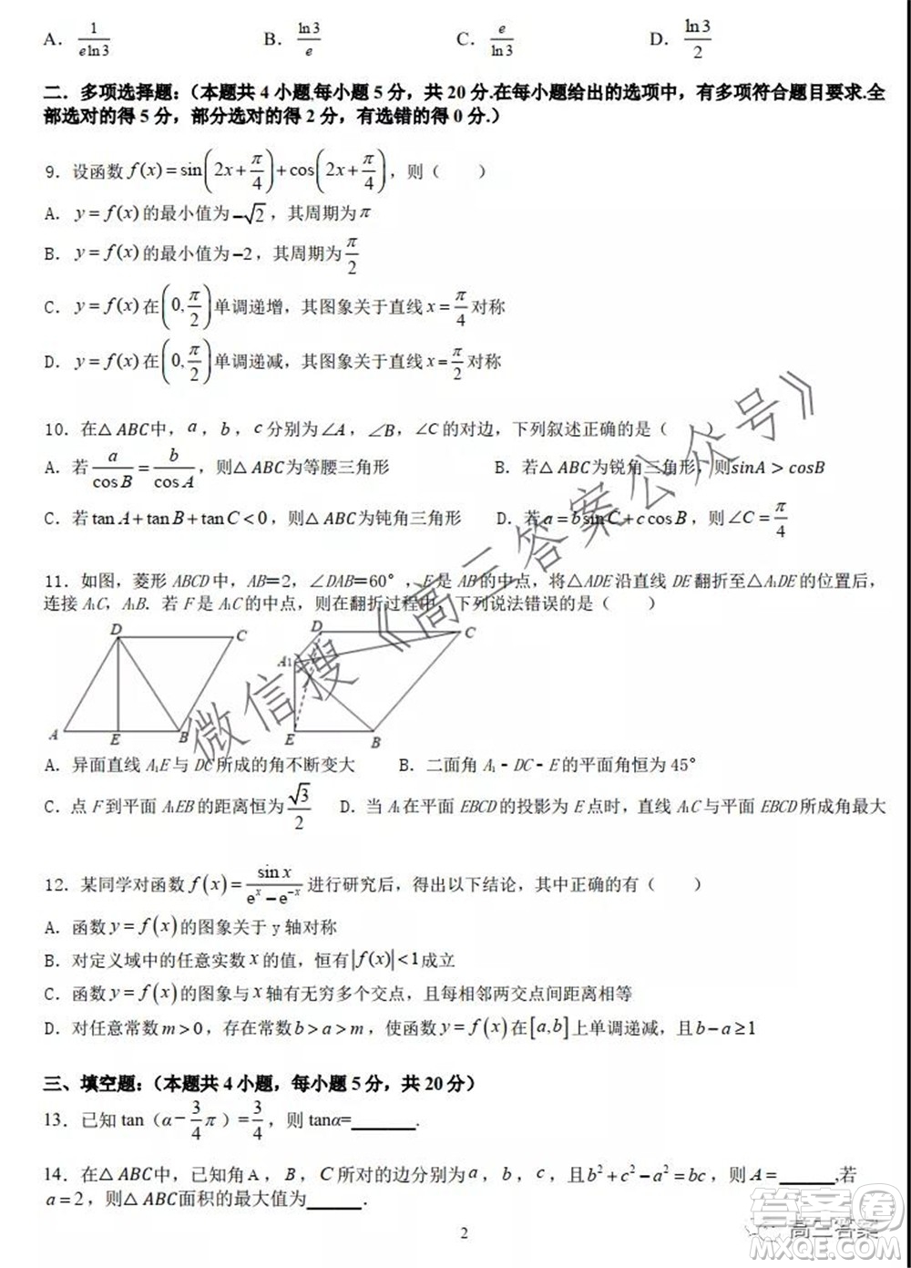 江蘇揚州中學高三10月考試數(shù)學試題及答案