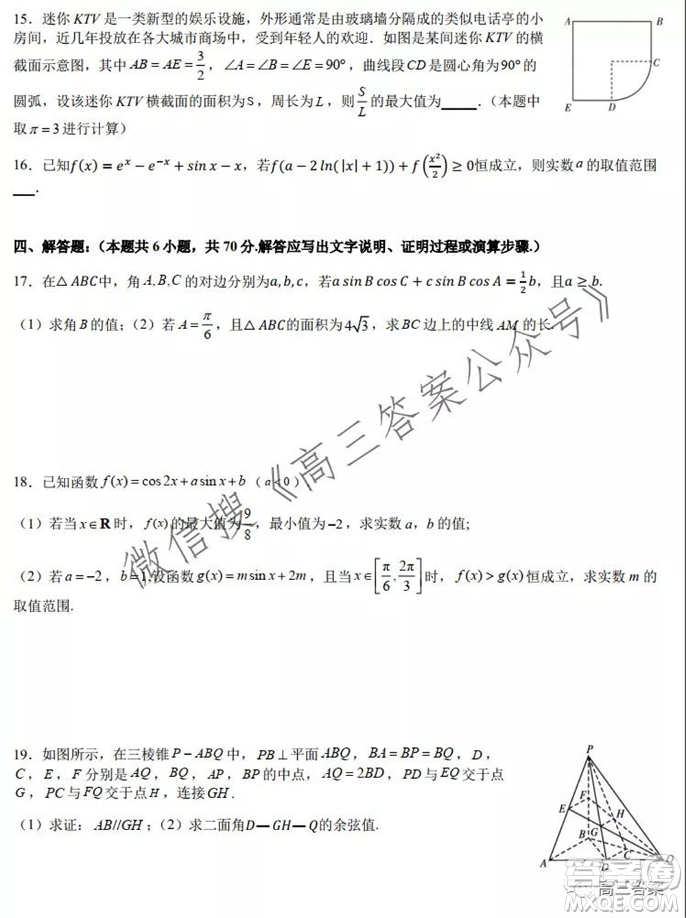 江蘇揚州中學高三10月考試數(shù)學試題及答案