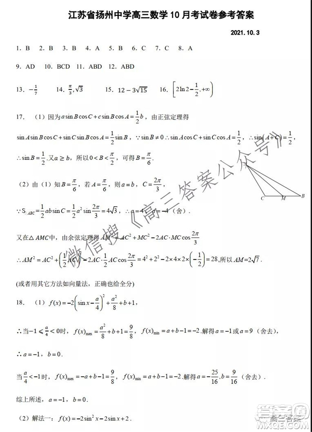 江蘇揚州中學高三10月考試數(shù)學試題及答案