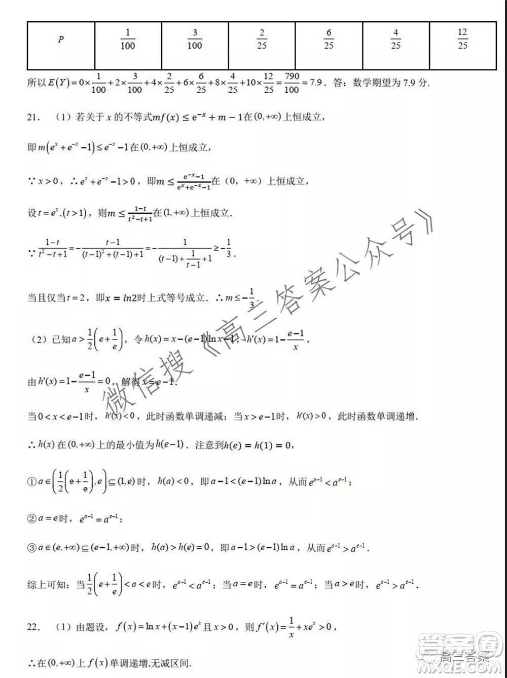 江蘇揚州中學高三10月考試數(shù)學試題及答案