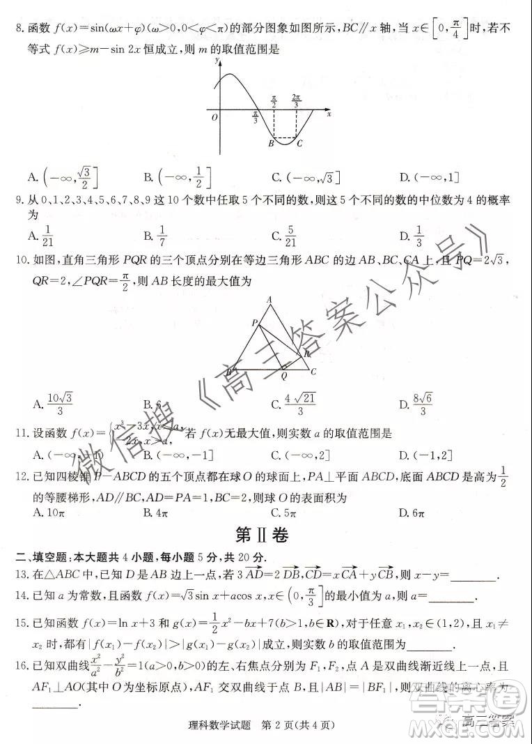 2022屆炎德英才大聯(lián)考高三月考試卷二全國卷理科數(shù)學(xué)試題及答案
