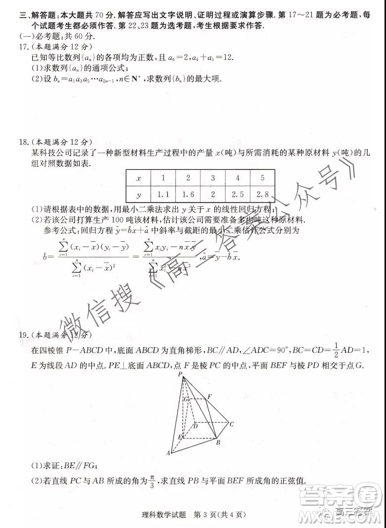 2022屆炎德英才大聯(lián)考高三月考試卷二全國卷理科數(shù)學(xué)試題及答案