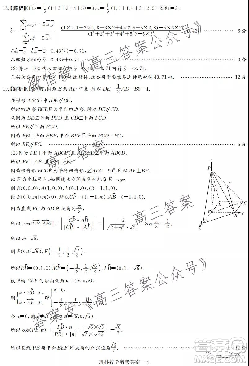 2022屆炎德英才大聯(lián)考高三月考試卷二全國卷理科數(shù)學(xué)試題及答案