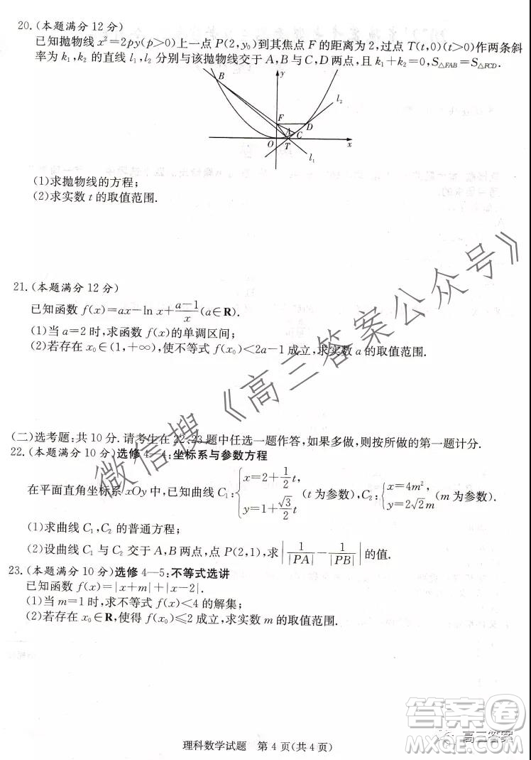 2022屆炎德英才大聯(lián)考高三月考試卷二全國卷理科數(shù)學(xué)試題及答案