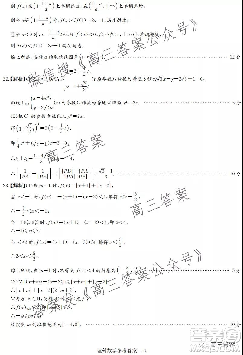2022屆炎德英才大聯(lián)考高三月考試卷二全國卷理科數(shù)學(xué)試題及答案