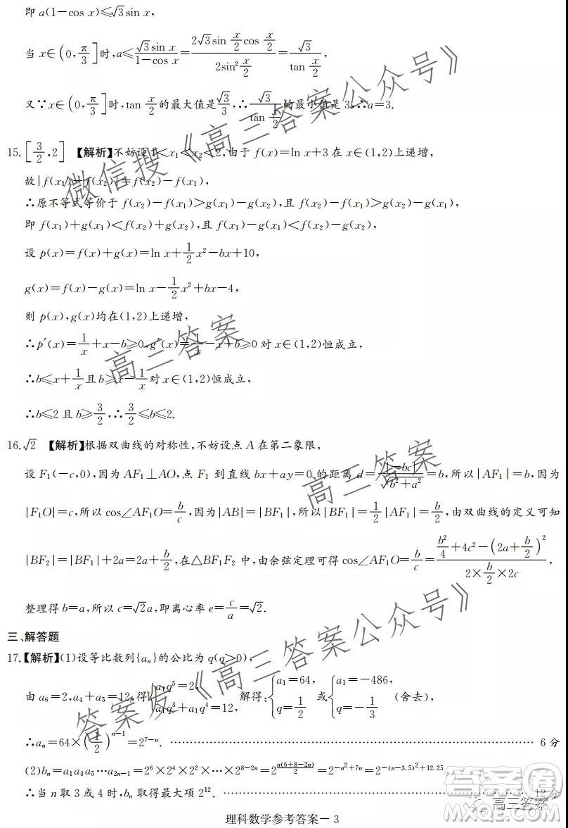 2022屆炎德英才大聯(lián)考高三月考試卷二全國卷理科數(shù)學(xué)試題及答案