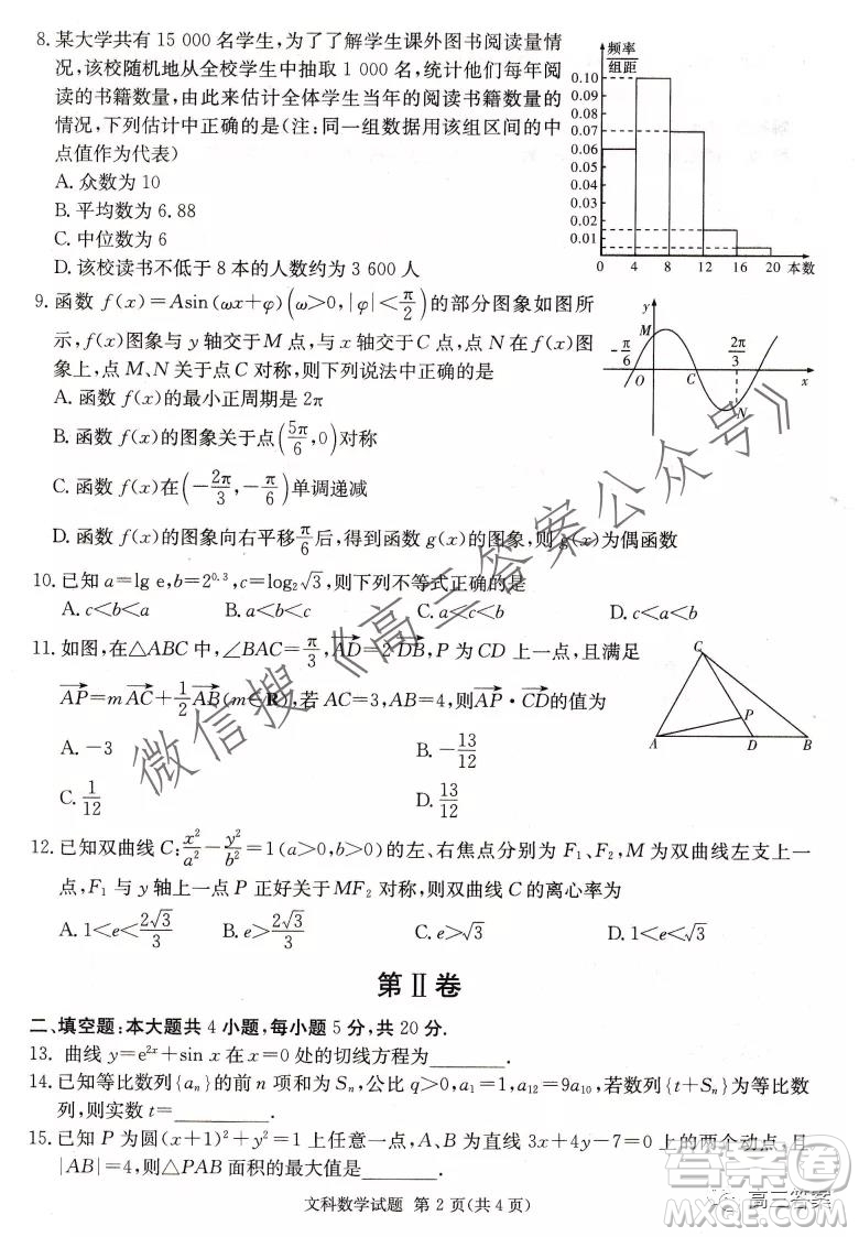 2022屆炎德英才大聯(lián)考高三月考試卷二全國(guó)卷文科數(shù)學(xué)試題及答案