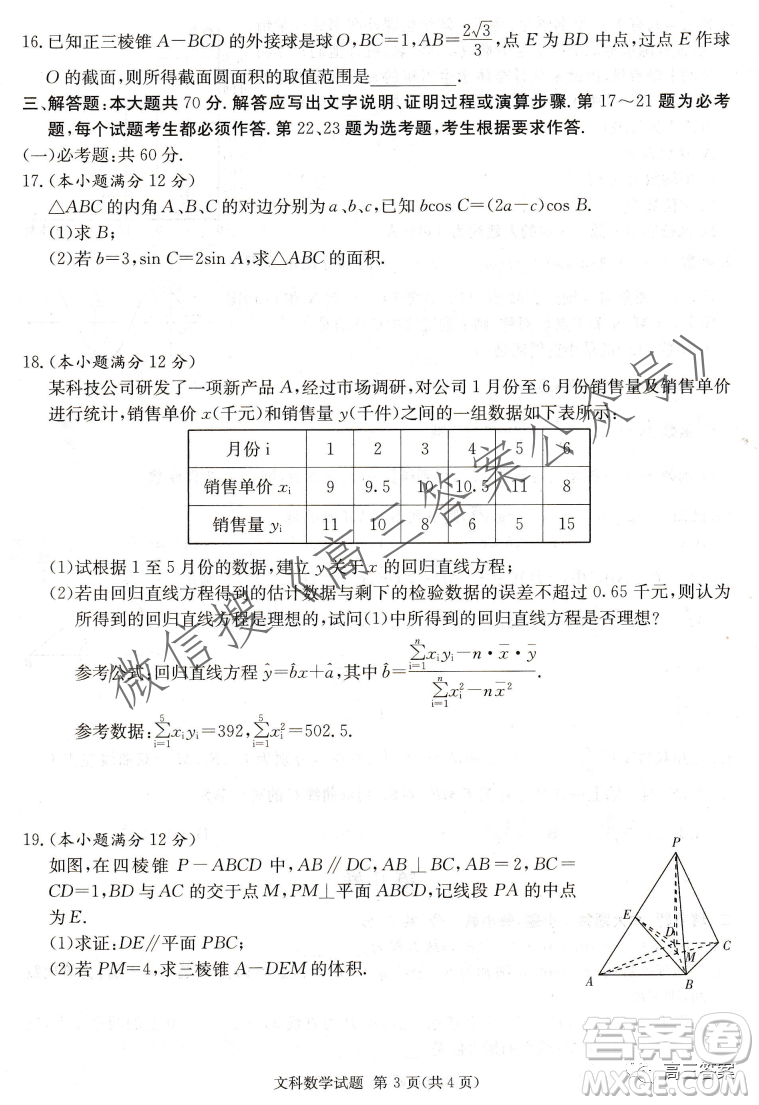 2022屆炎德英才大聯(lián)考高三月考試卷二全國(guó)卷文科數(shù)學(xué)試題及答案