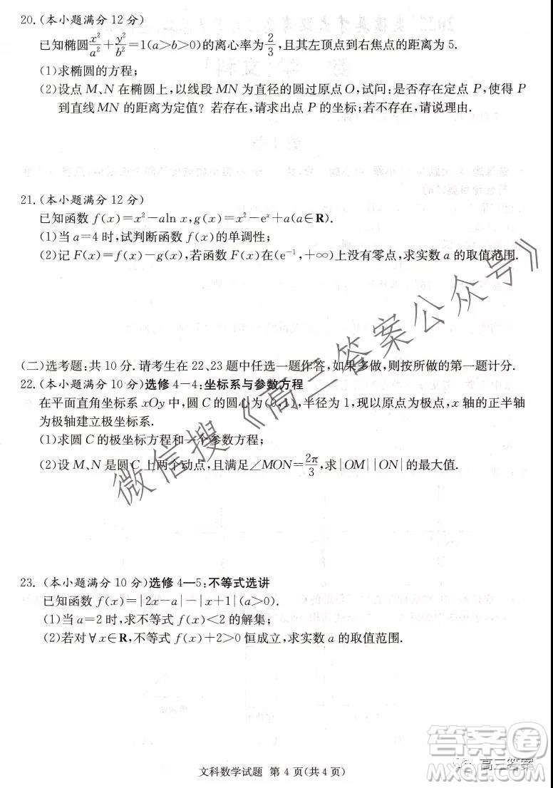 2022屆炎德英才大聯(lián)考高三月考試卷二全國(guó)卷文科數(shù)學(xué)試題及答案