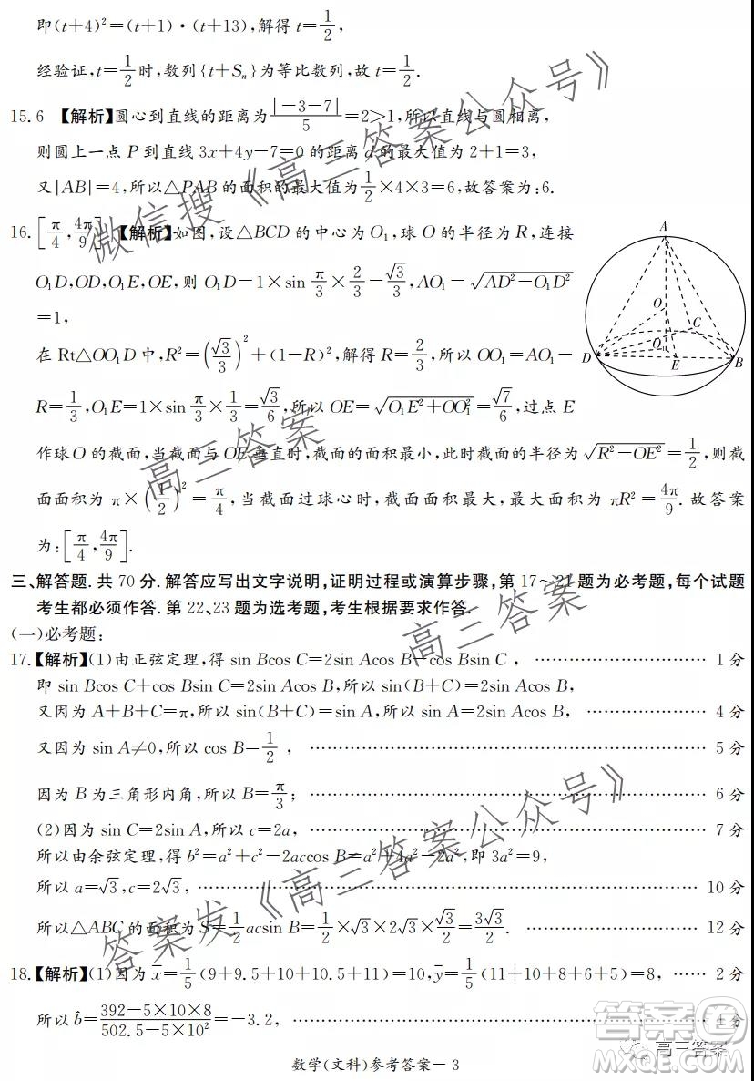2022屆炎德英才大聯(lián)考高三月考試卷二全國(guó)卷文科數(shù)學(xué)試題及答案