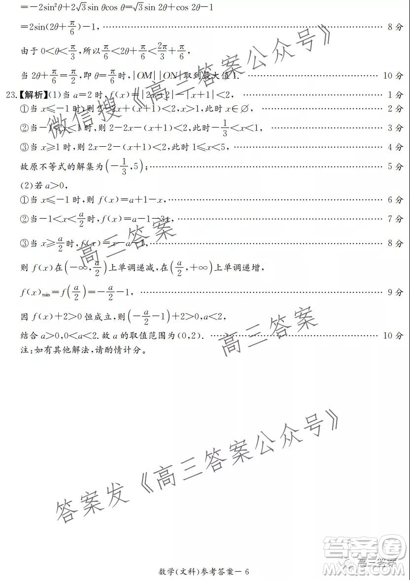 2022屆炎德英才大聯(lián)考高三月考試卷二全國(guó)卷文科數(shù)學(xué)試題及答案