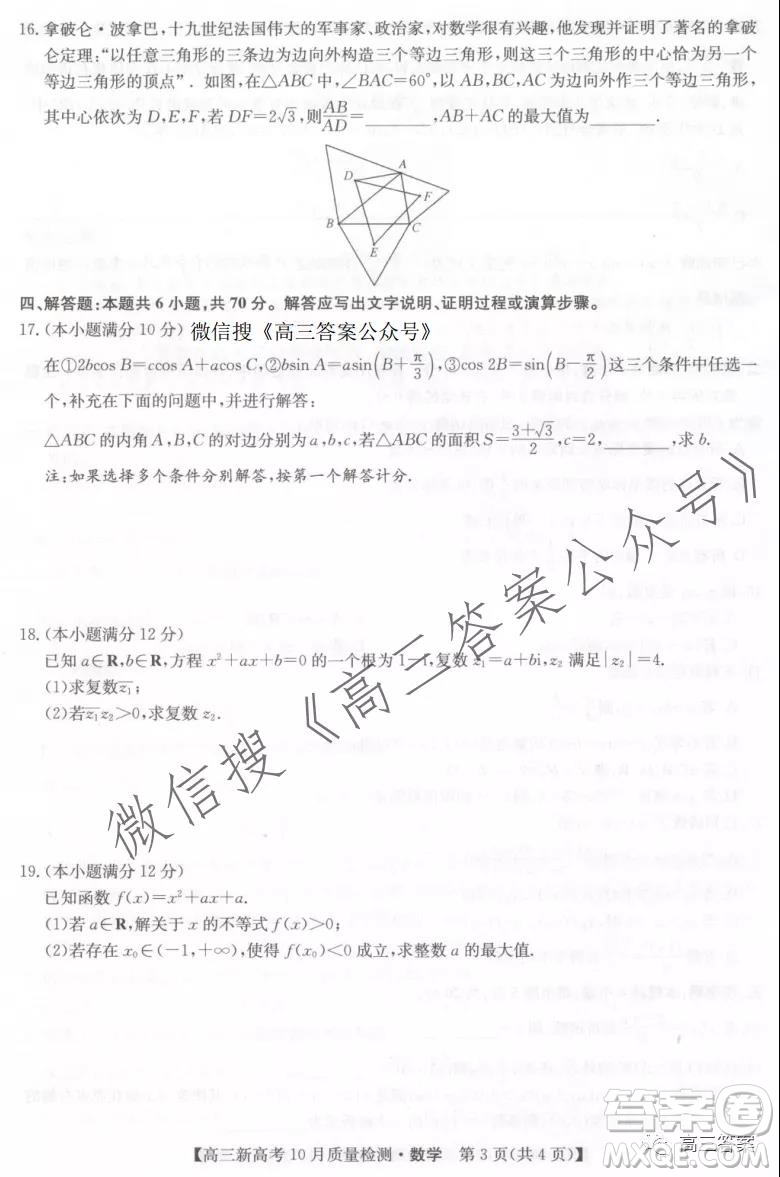 2022屆九師聯(lián)盟高三新高考10月質(zhì)量檢測數(shù)學試題及答案