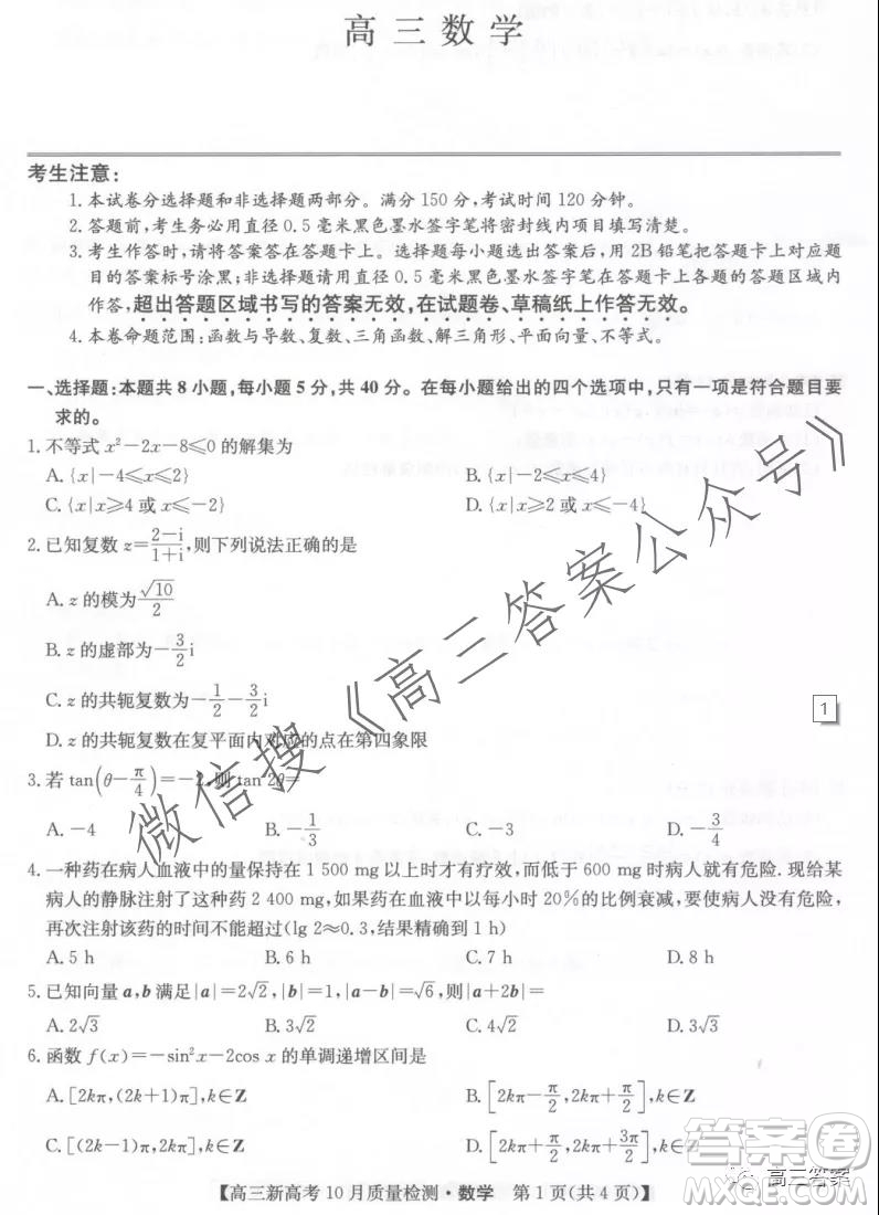2022屆九師聯(lián)盟高三新高考10月質(zhì)量檢測數(shù)學試題及答案