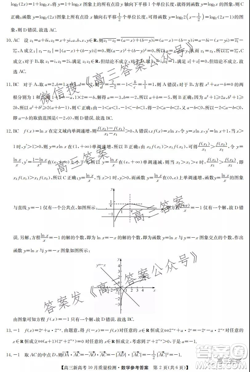 2022屆九師聯(lián)盟高三新高考10月質(zhì)量檢測數(shù)學試題及答案