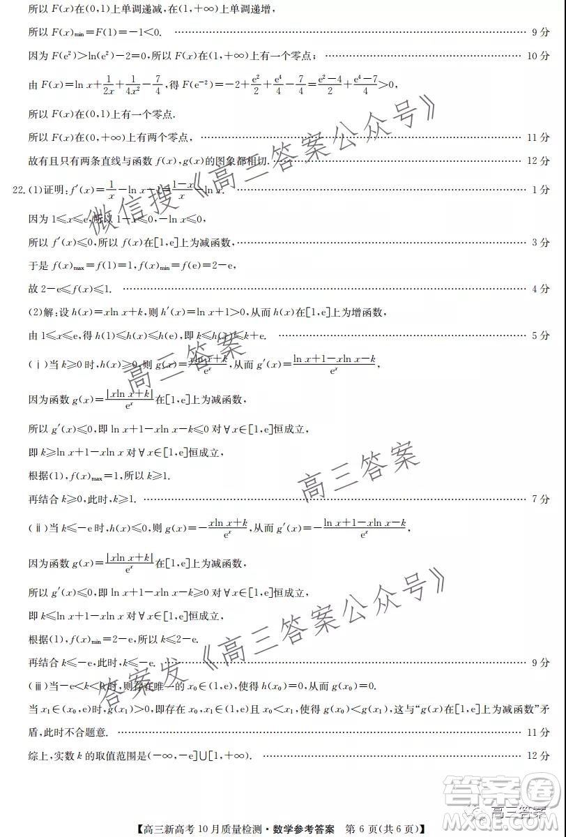 2022屆九師聯(lián)盟高三新高考10月質(zhì)量檢測數(shù)學試題及答案