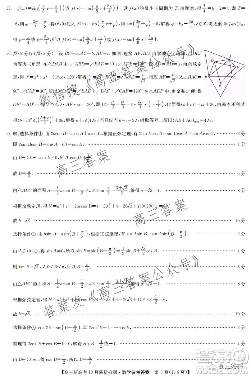 2022屆九師聯(lián)盟高三新高考10月質(zhì)量檢測數(shù)學試題及答案