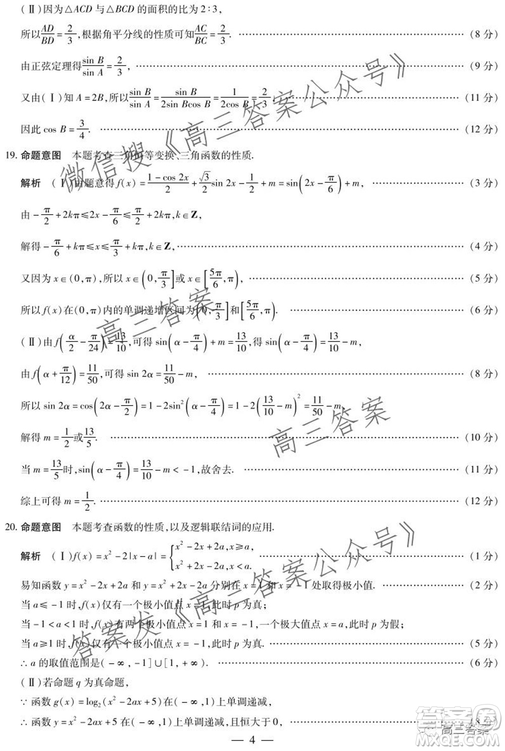 皖豫名校聯(lián)盟體2022屆高中畢業(yè)班第一次考試?yán)砜茢?shù)學(xué)試題及答案