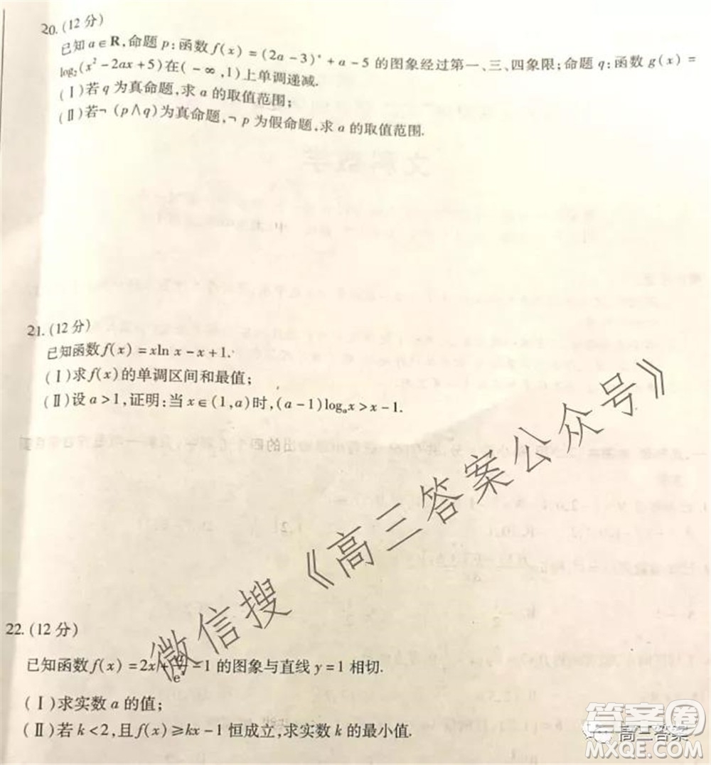 皖豫名校聯(lián)盟體2022屆高中畢業(yè)班第一次考試文科數(shù)學(xué)試題及答案