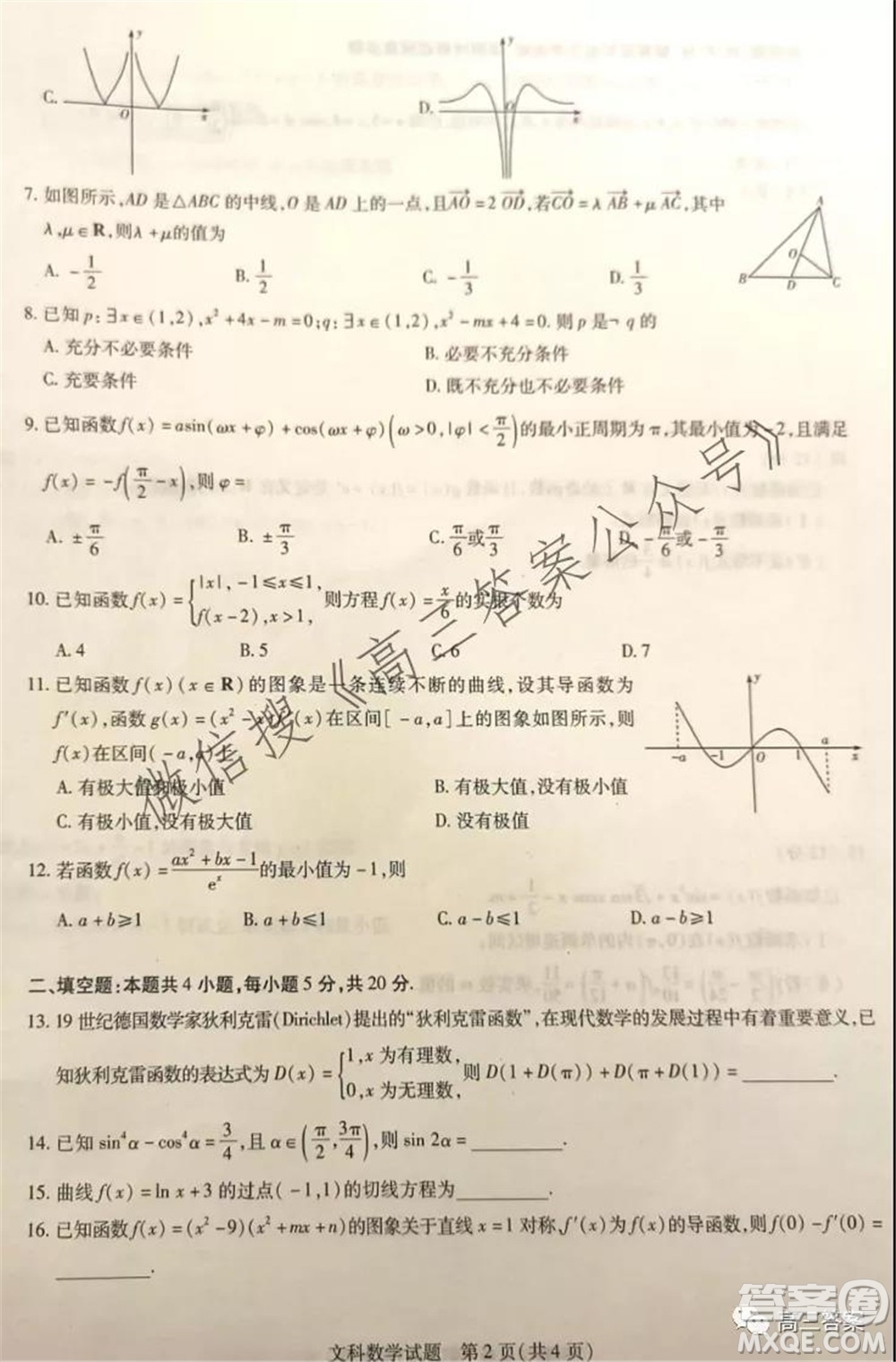 皖豫名校聯(lián)盟體2022屆高中畢業(yè)班第一次考試文科數(shù)學(xué)試題及答案