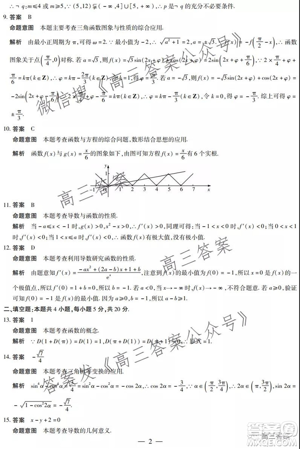 皖豫名校聯(lián)盟體2022屆高中畢業(yè)班第一次考試文科數(shù)學(xué)試題及答案