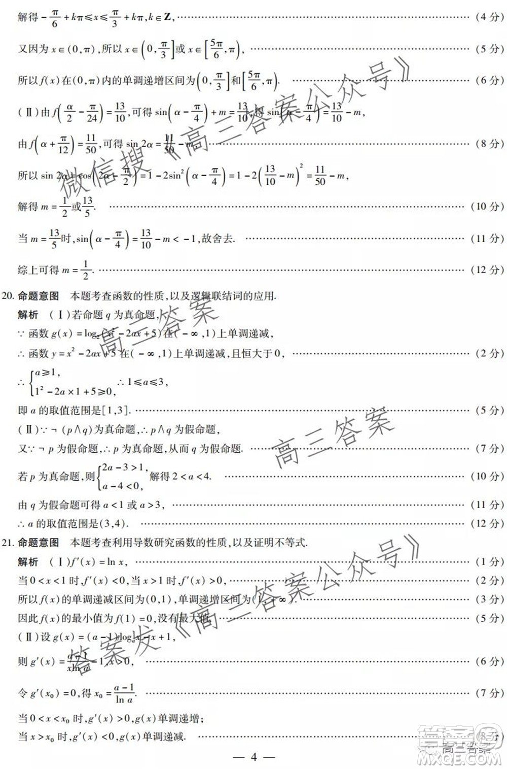 皖豫名校聯(lián)盟體2022屆高中畢業(yè)班第一次考試文科數(shù)學(xué)試題及答案
