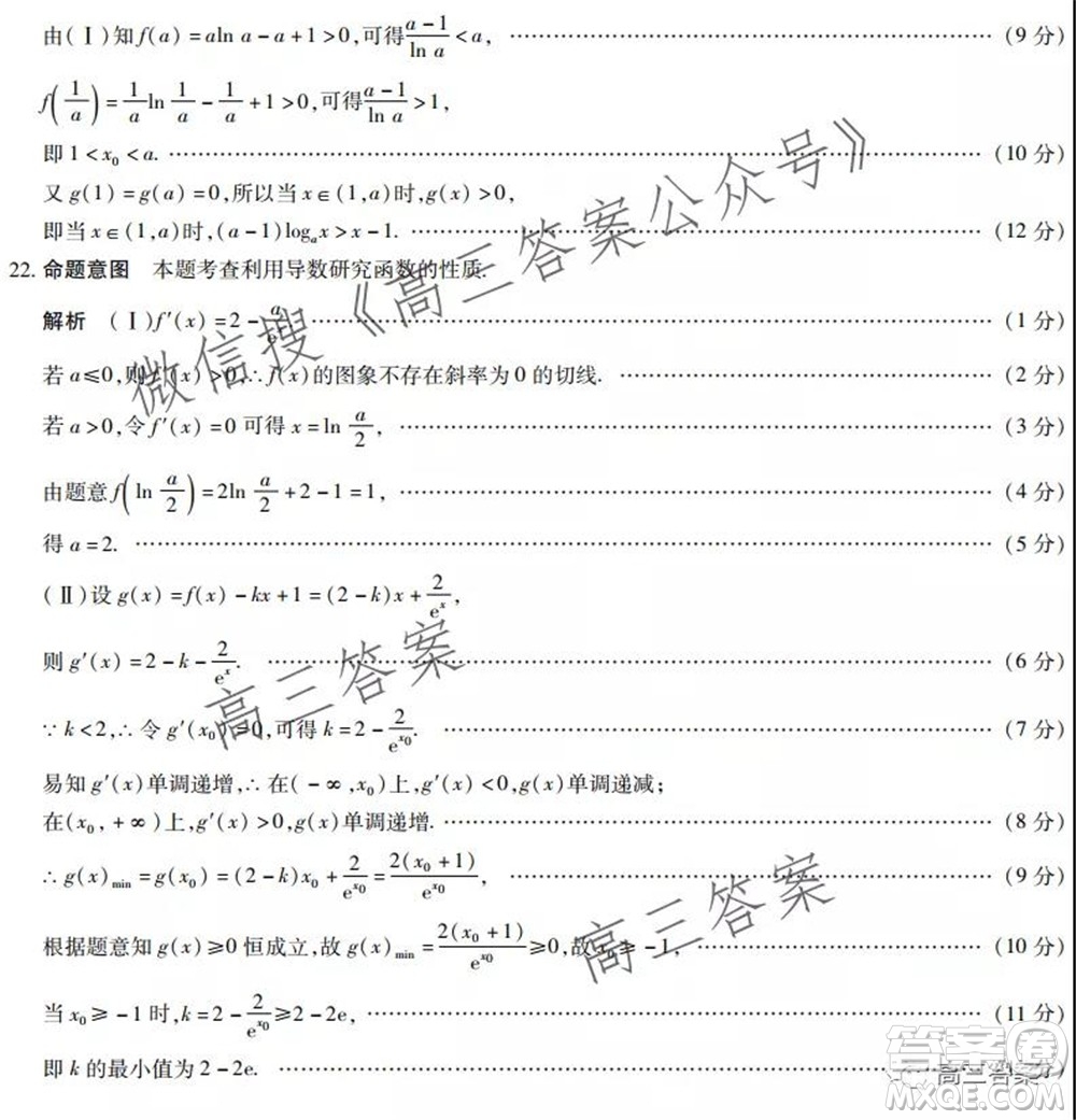 皖豫名校聯(lián)盟體2022屆高中畢業(yè)班第一次考試文科數(shù)學(xué)試題及答案