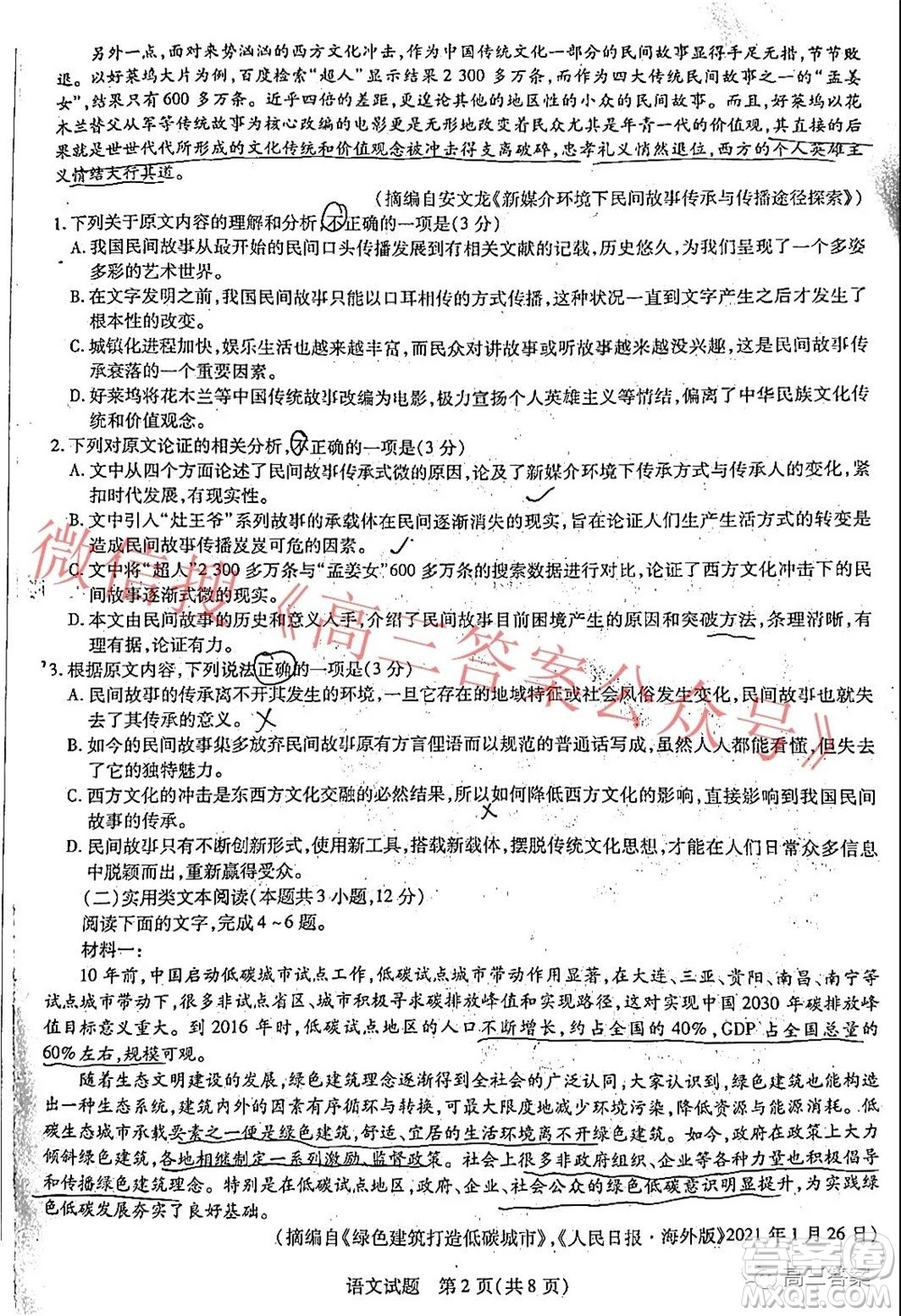 皖豫名校聯(lián)盟體2022屆高中畢業(yè)班第一次考試語文試題及答案