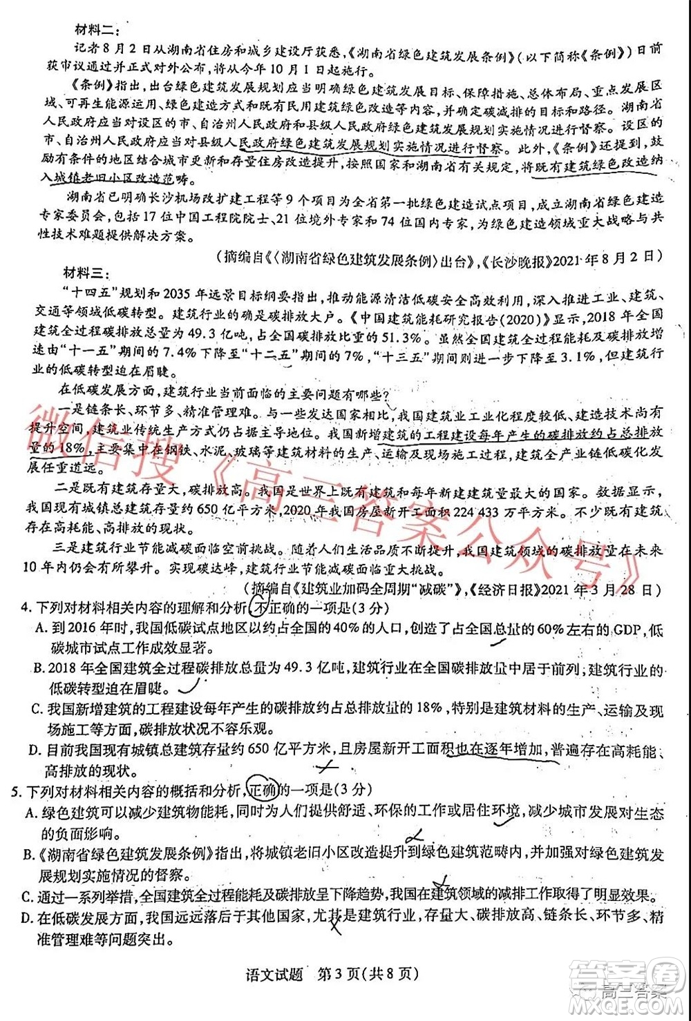 皖豫名校聯(lián)盟體2022屆高中畢業(yè)班第一次考試語文試題及答案