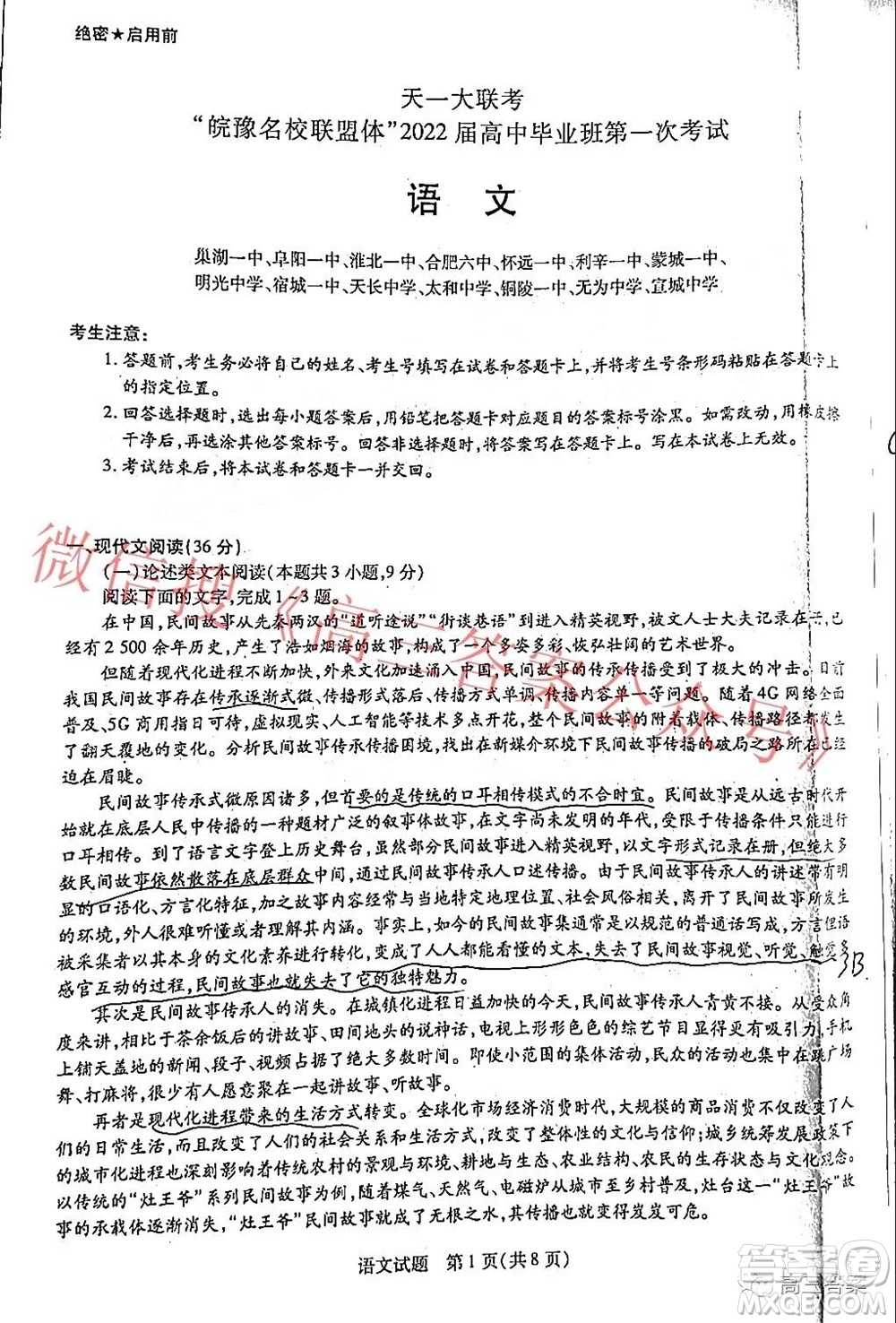皖豫名校聯(lián)盟體2022屆高中畢業(yè)班第一次考試語文試題及答案