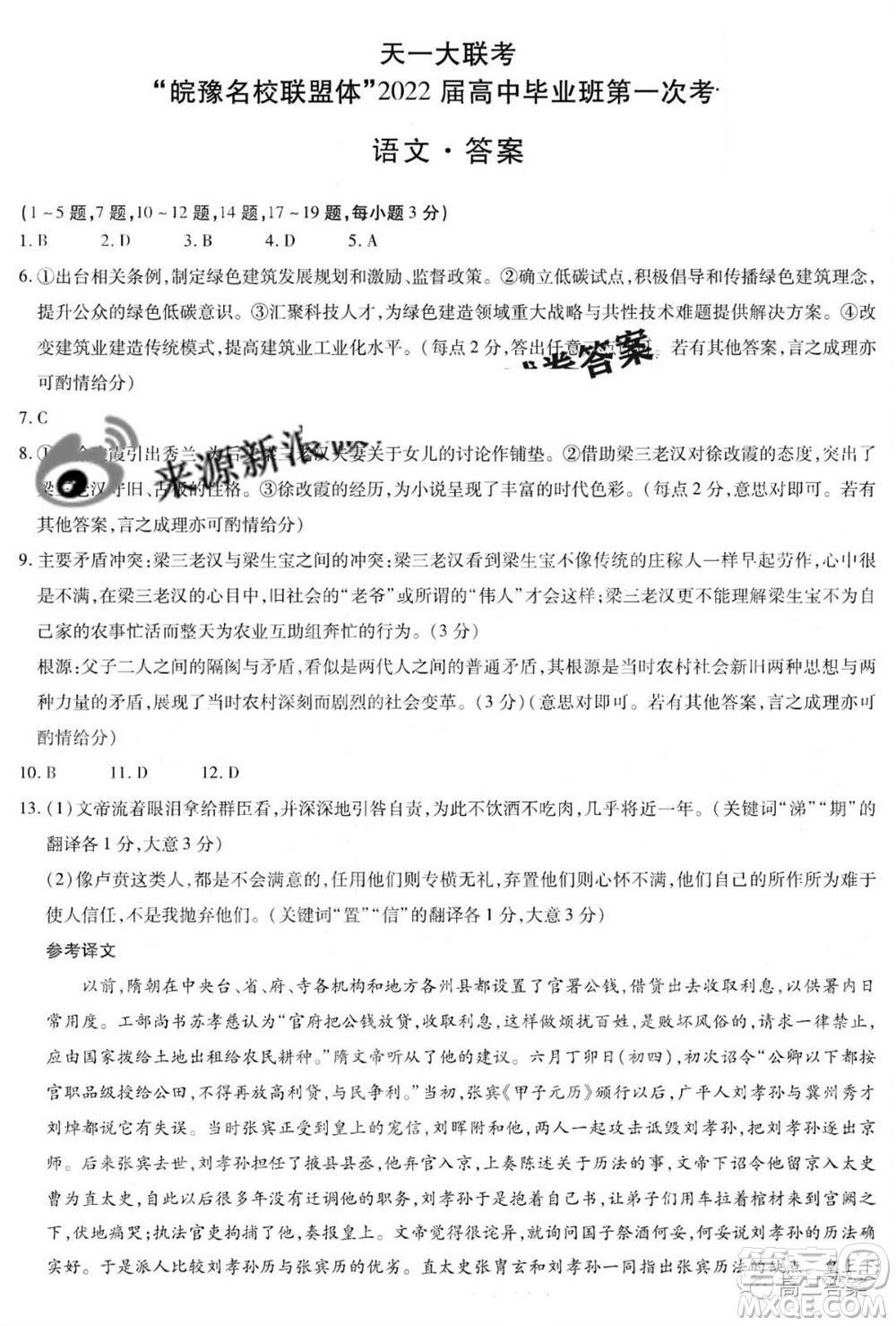 皖豫名校聯(lián)盟體2022屆高中畢業(yè)班第一次考試語文試題及答案
