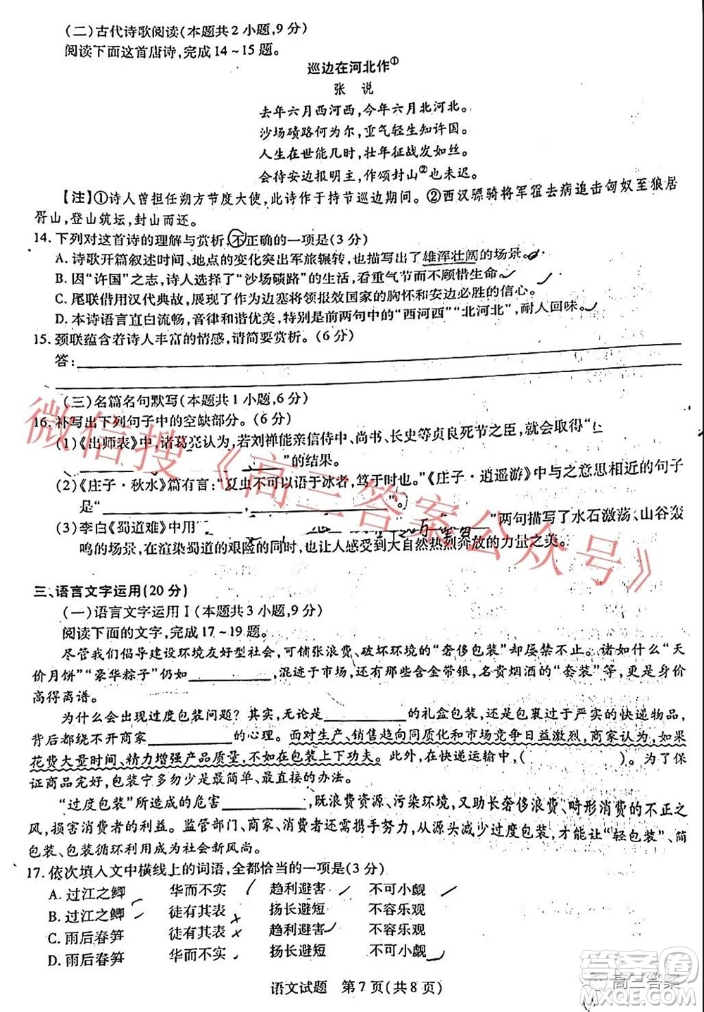 皖豫名校聯(lián)盟體2022屆高中畢業(yè)班第一次考試語文試題及答案
