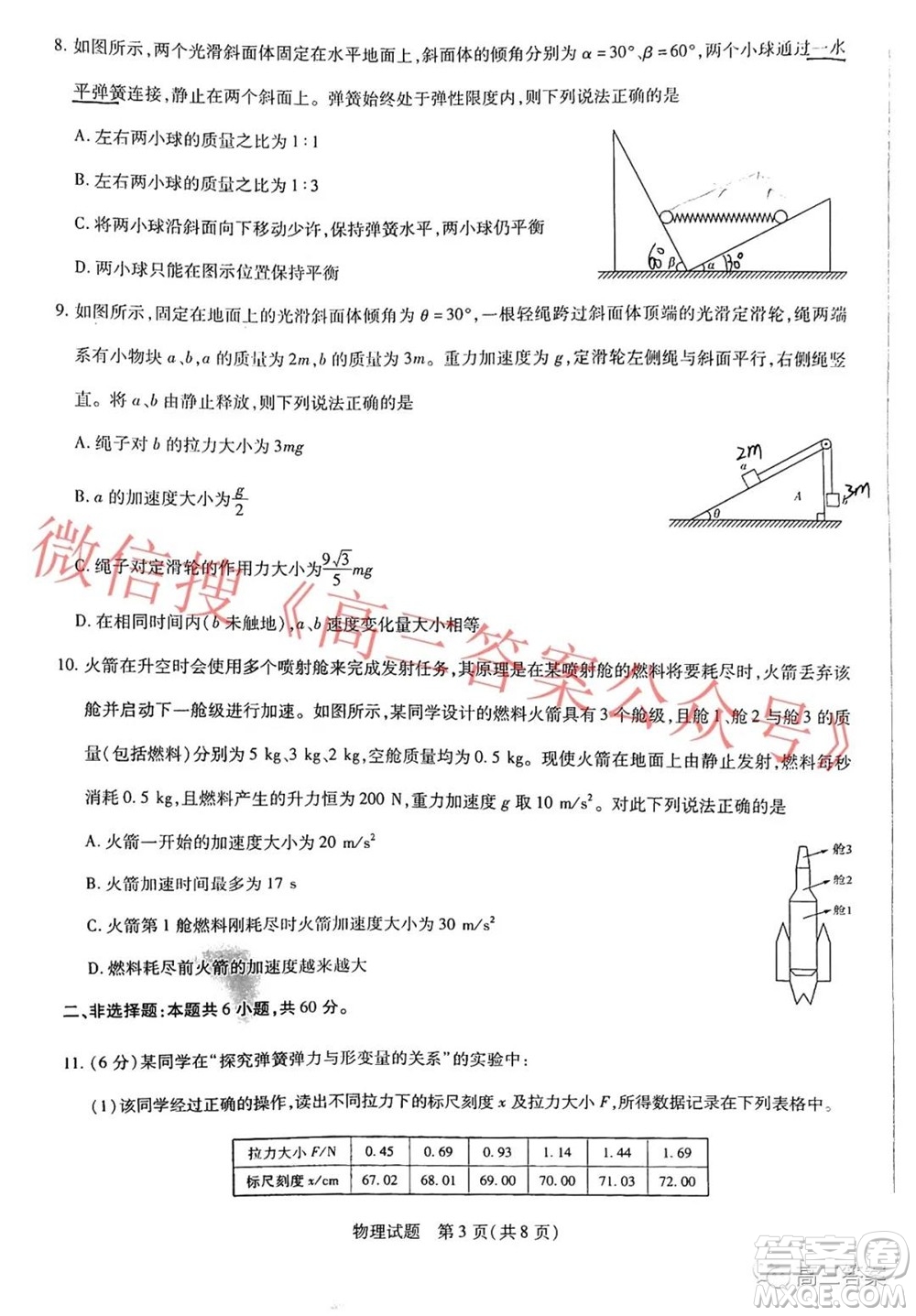 皖豫名校聯(lián)盟體2022屆高中畢業(yè)班第一次考試物理試題及答案