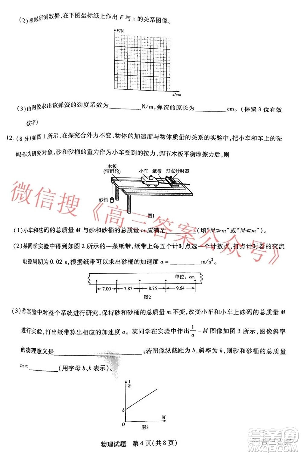 皖豫名校聯(lián)盟體2022屆高中畢業(yè)班第一次考試物理試題及答案