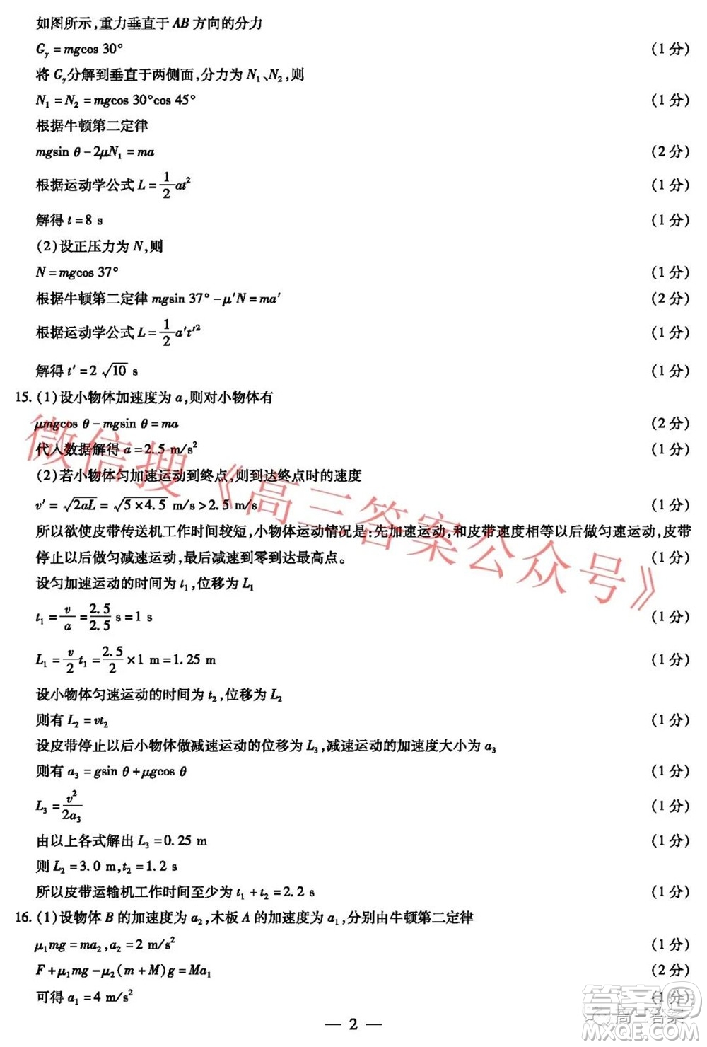 皖豫名校聯(lián)盟體2022屆高中畢業(yè)班第一次考試物理試題及答案