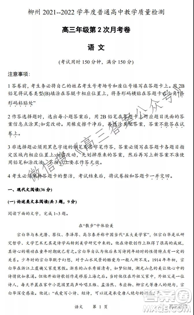 柳州2021-2022學(xué)年度普通高中教學(xué)質(zhì)量檢測高三年級(jí)第2次月考卷語文試題及答案