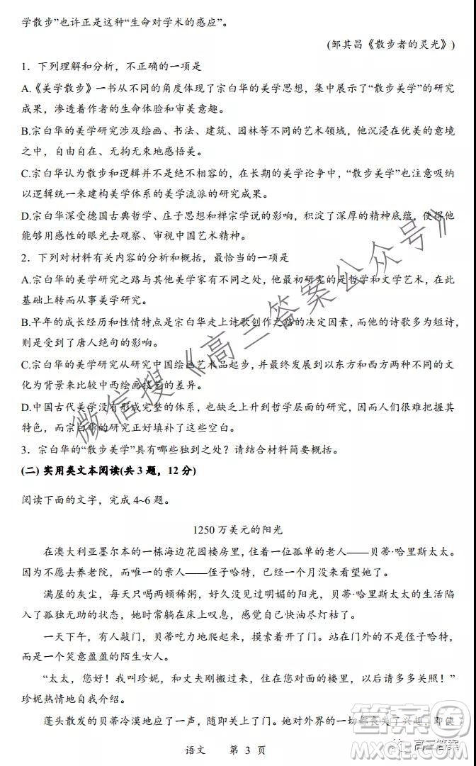 柳州2021-2022學(xué)年度普通高中教學(xué)質(zhì)量檢測高三年級(jí)第2次月考卷語文試題及答案