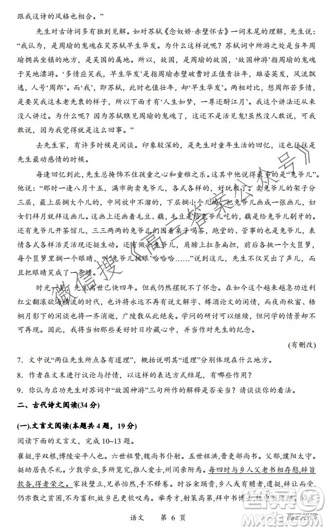 柳州2021-2022學(xué)年度普通高中教學(xué)質(zhì)量檢測高三年級(jí)第2次月考卷語文試題及答案