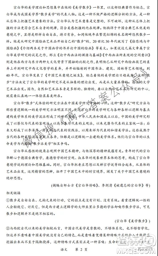 柳州2021-2022學(xué)年度普通高中教學(xué)質(zhì)量檢測高三年級(jí)第2次月考卷語文試題及答案