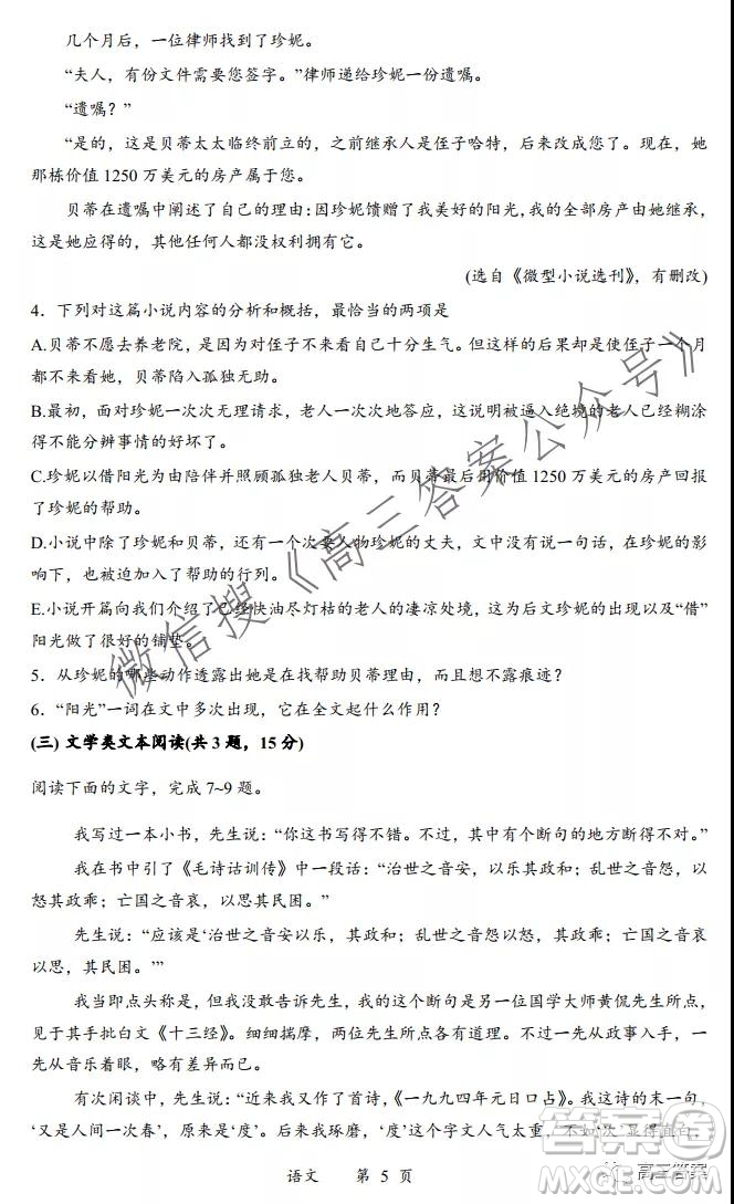 柳州2021-2022學(xué)年度普通高中教學(xué)質(zhì)量檢測高三年級(jí)第2次月考卷語文試題及答案
