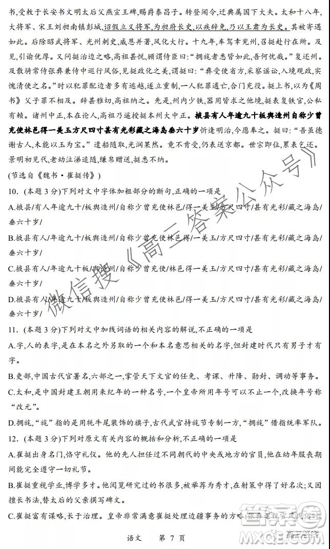 柳州2021-2022學(xué)年度普通高中教學(xué)質(zhì)量檢測高三年級(jí)第2次月考卷語文試題及答案