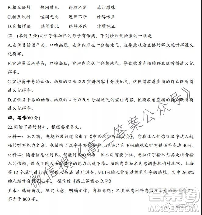 柳州2021-2022學(xué)年度普通高中教學(xué)質(zhì)量檢測高三年級(jí)第2次月考卷語文試題及答案