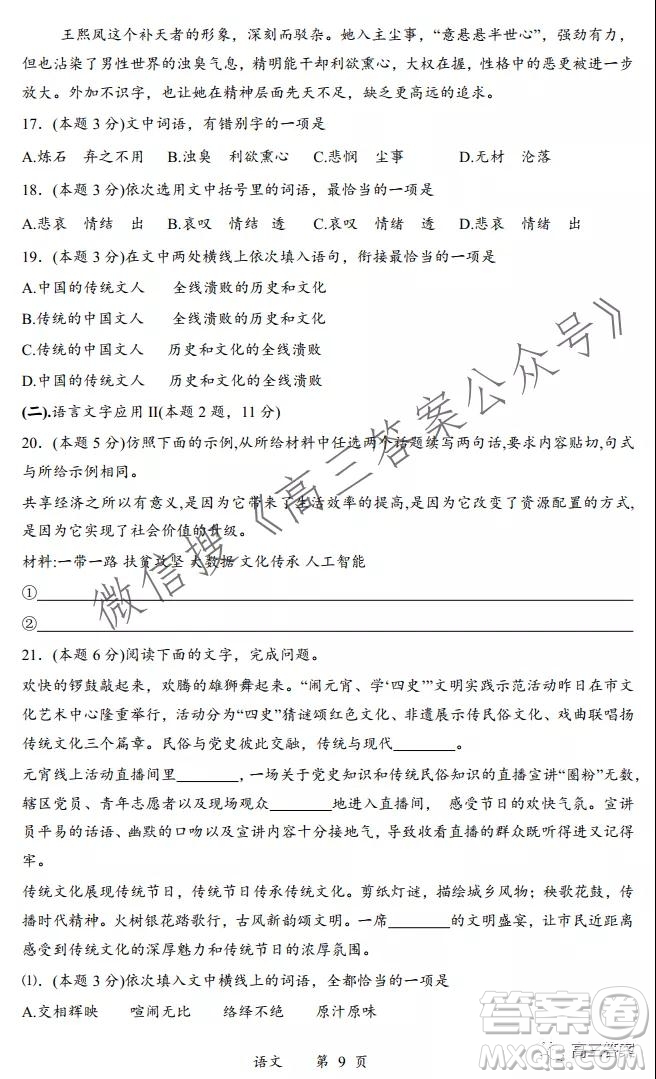 柳州2021-2022學(xué)年度普通高中教學(xué)質(zhì)量檢測高三年級(jí)第2次月考卷語文試題及答案